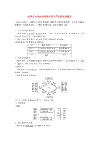 高中地理 第一章 第三节 课时3 地球公转与自转共同作用下产生的地理意义导学案 中图版必修1-中图版高一必修1地理学案