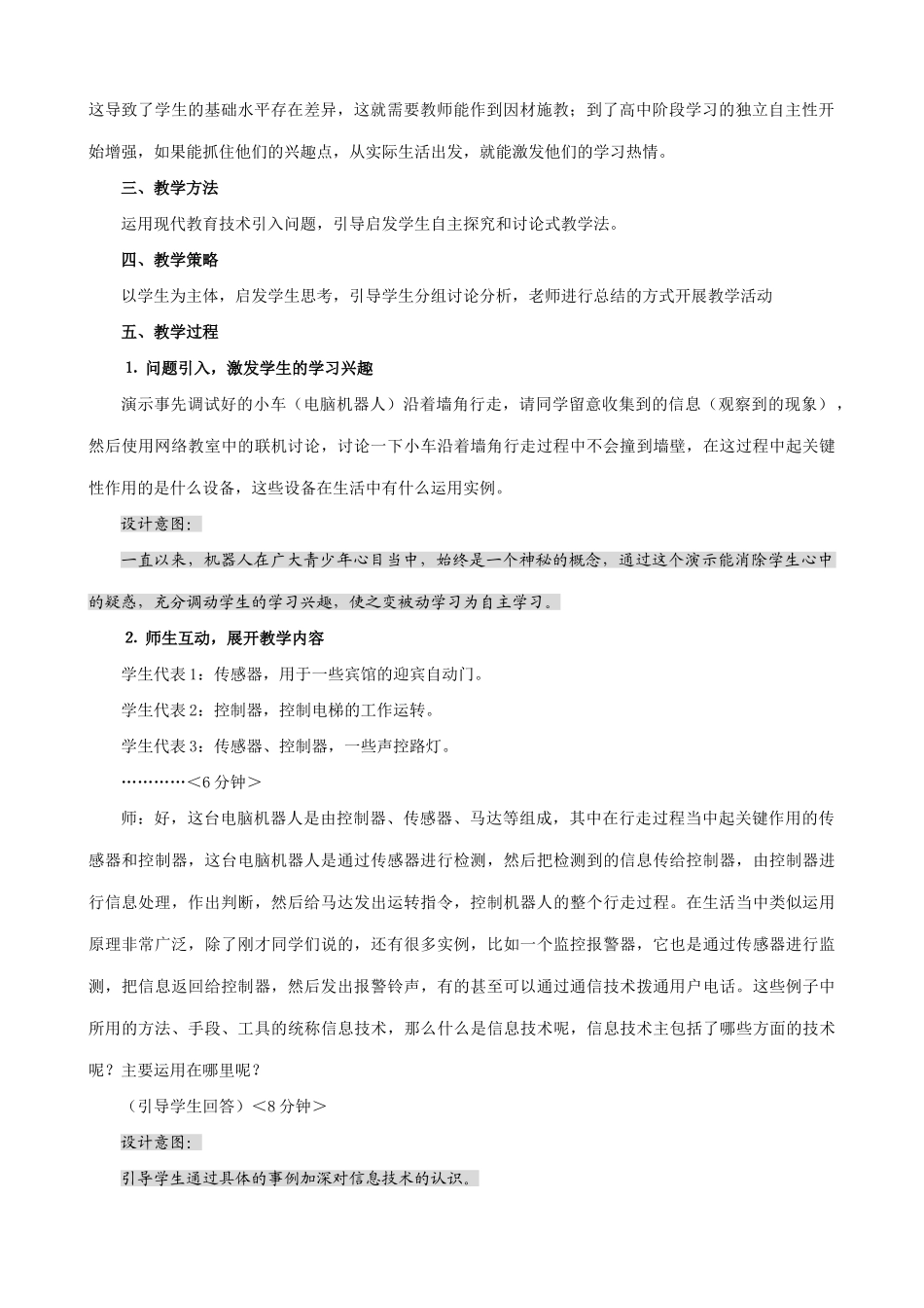 信息技术必修《信息技术及其影响》教学案例_第2页