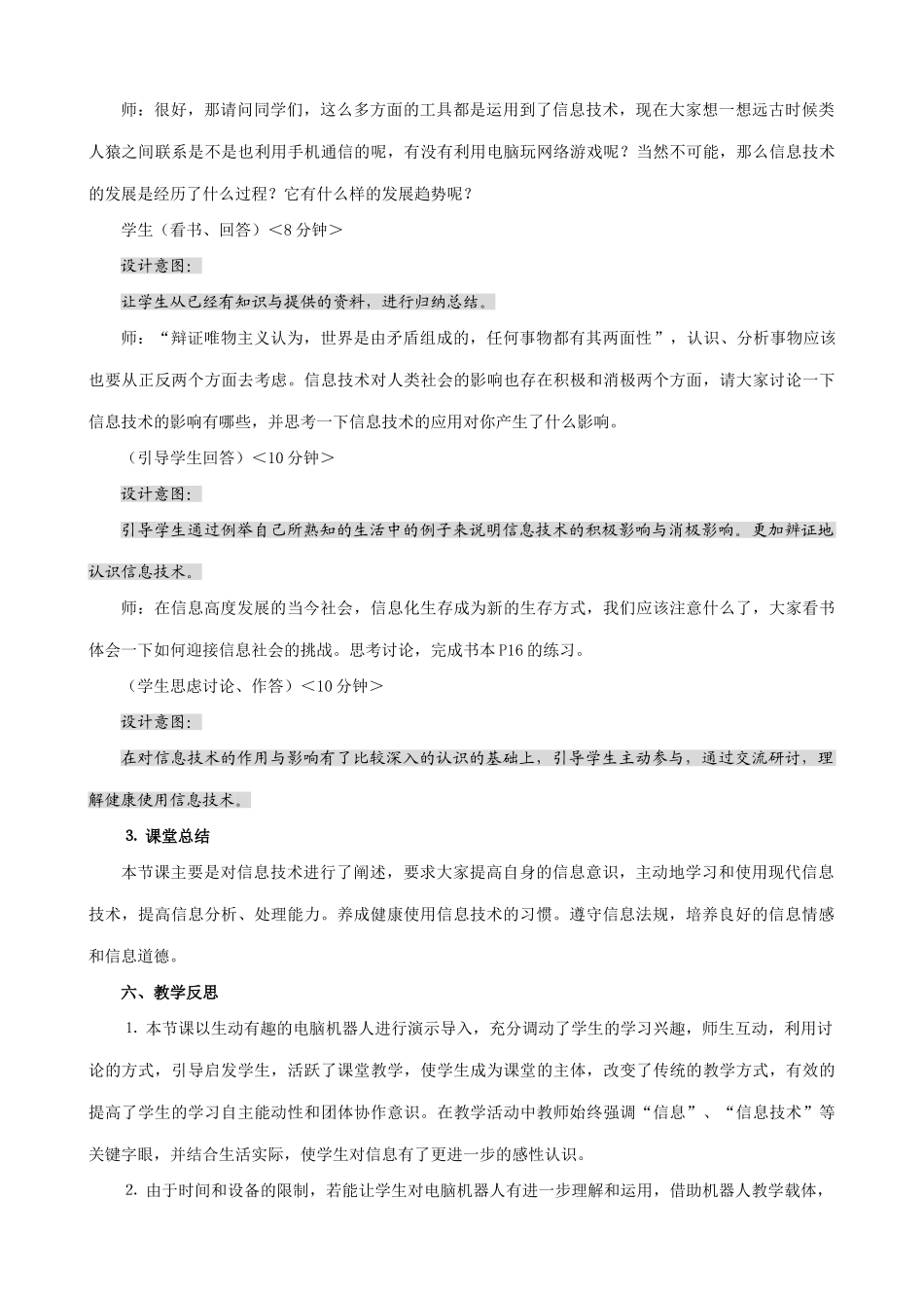 信息技术必修《信息技术及其影响》教学案例_第3页