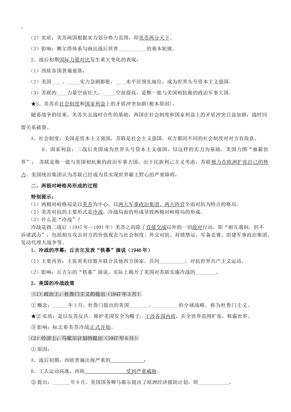 高中历史 美苏争锋学案1 人民版必修1-人民版高一必修1历史学案_第2页