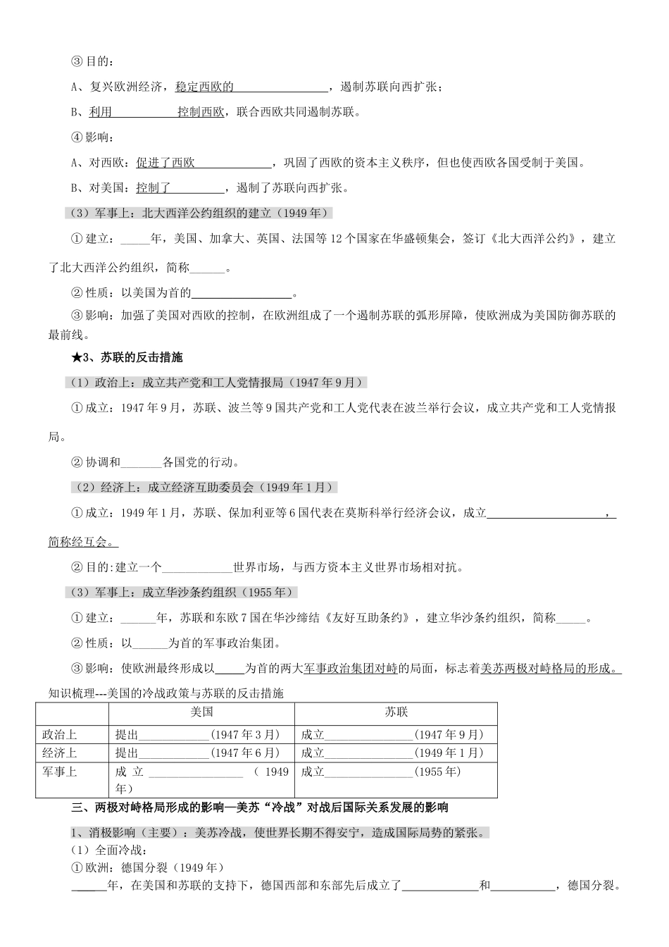 高中历史 美苏争锋学案1 人民版必修1-人民版高一必修1历史学案_第3页