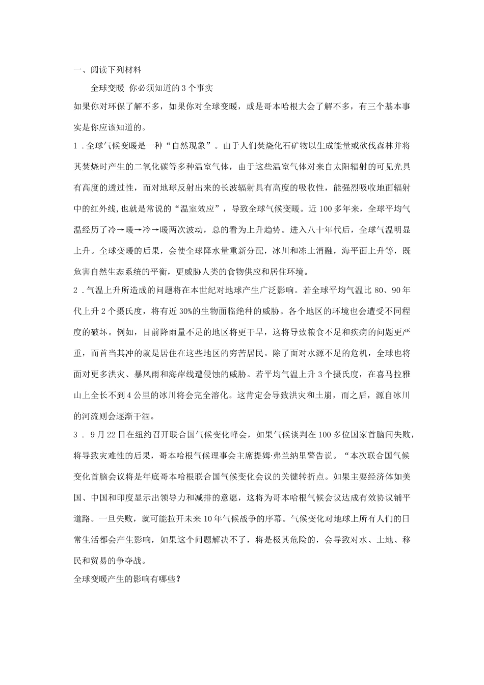 四川省富顺县第三中学高一地理 全球气候变化学案_第2页