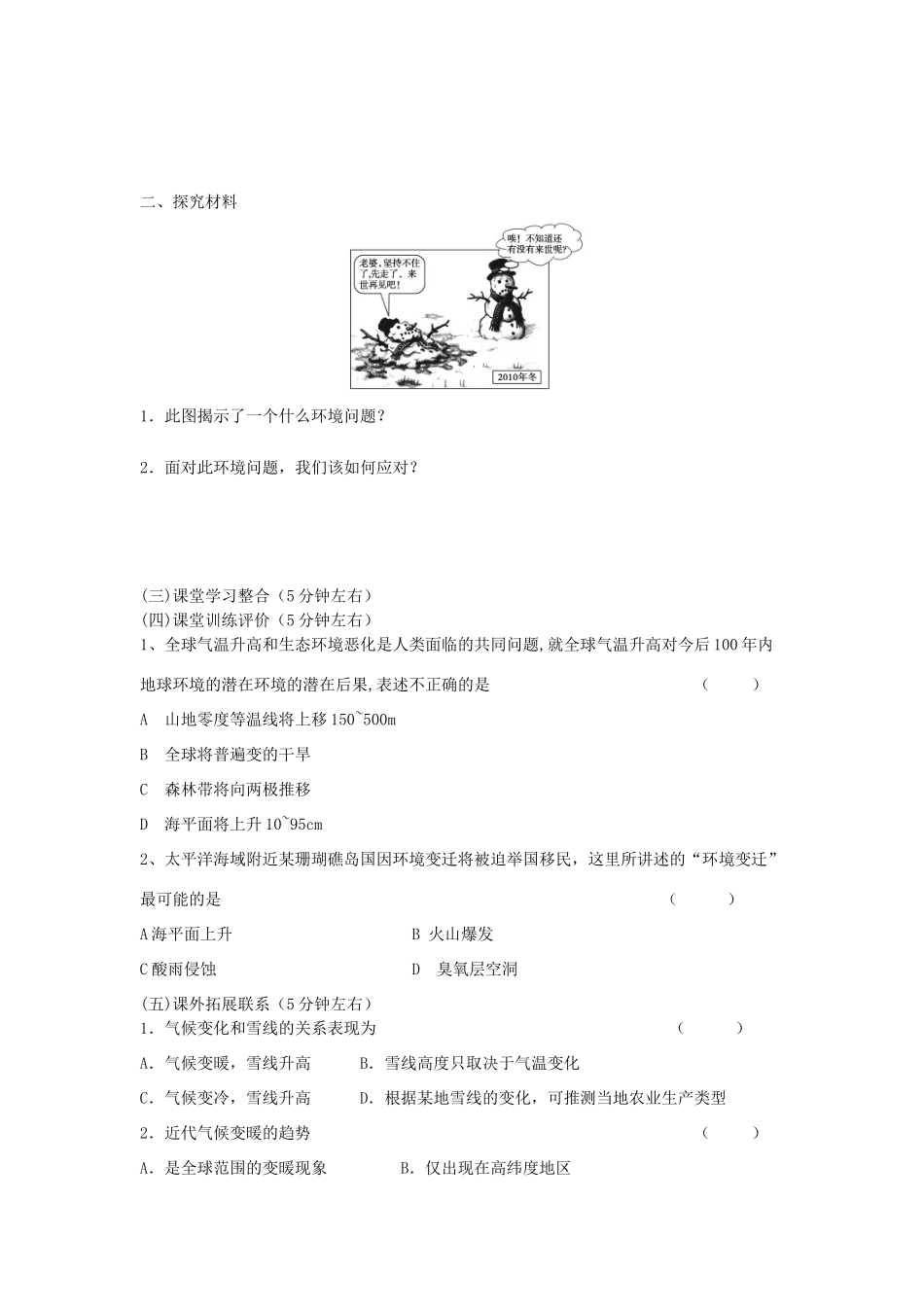 四川省富顺县第三中学高一地理 全球气候变化学案_第3页