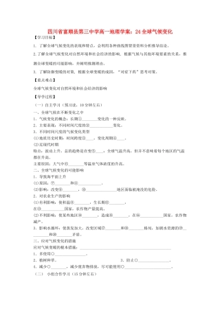 四川省富顺县第三中学高一地理 全球气候变化学案