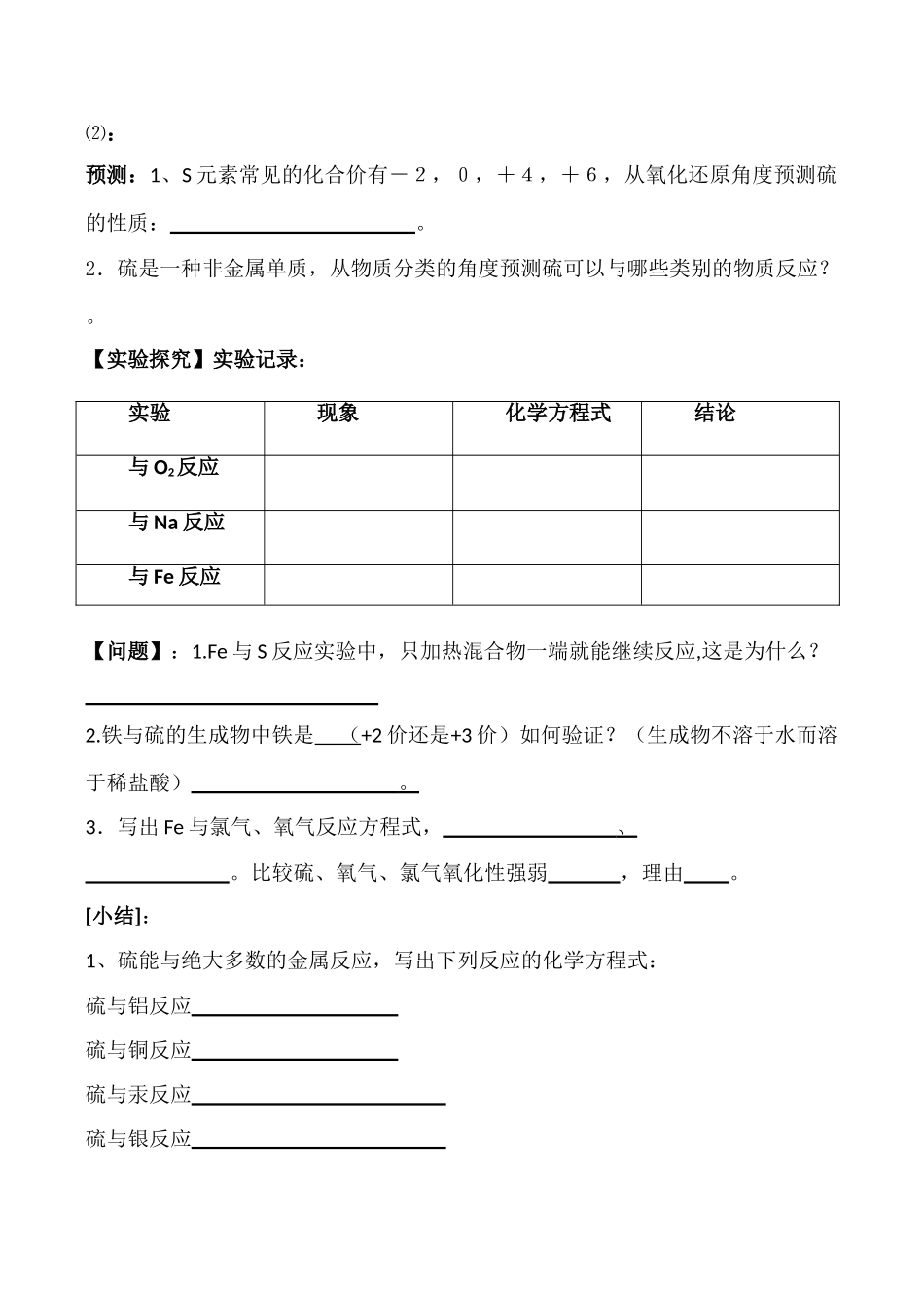高中化学：第三节 硫的转化 第一课时学案 鲁科版必修1_第2页
