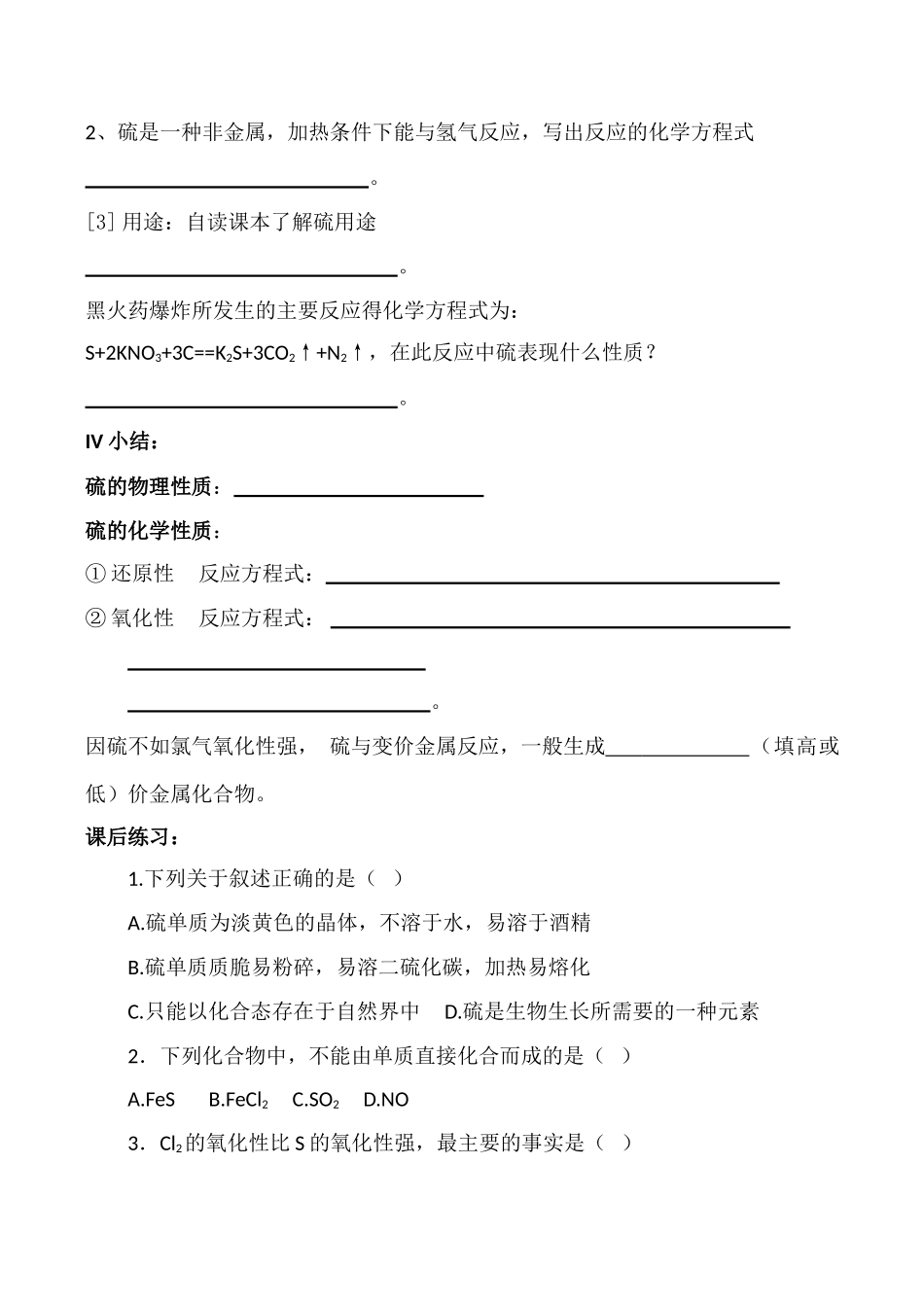 高中化学：第三节 硫的转化 第一课时学案 鲁科版必修1_第3页