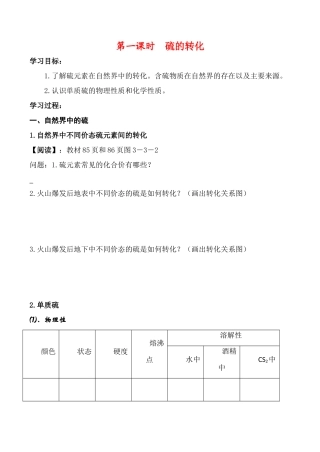 高中化学：第三节 硫的转化 第一课时学案 鲁科版必修1