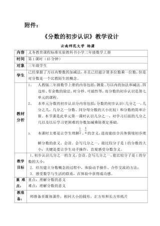 人教版三年级分数的初步认识逆向教学设计-完整版