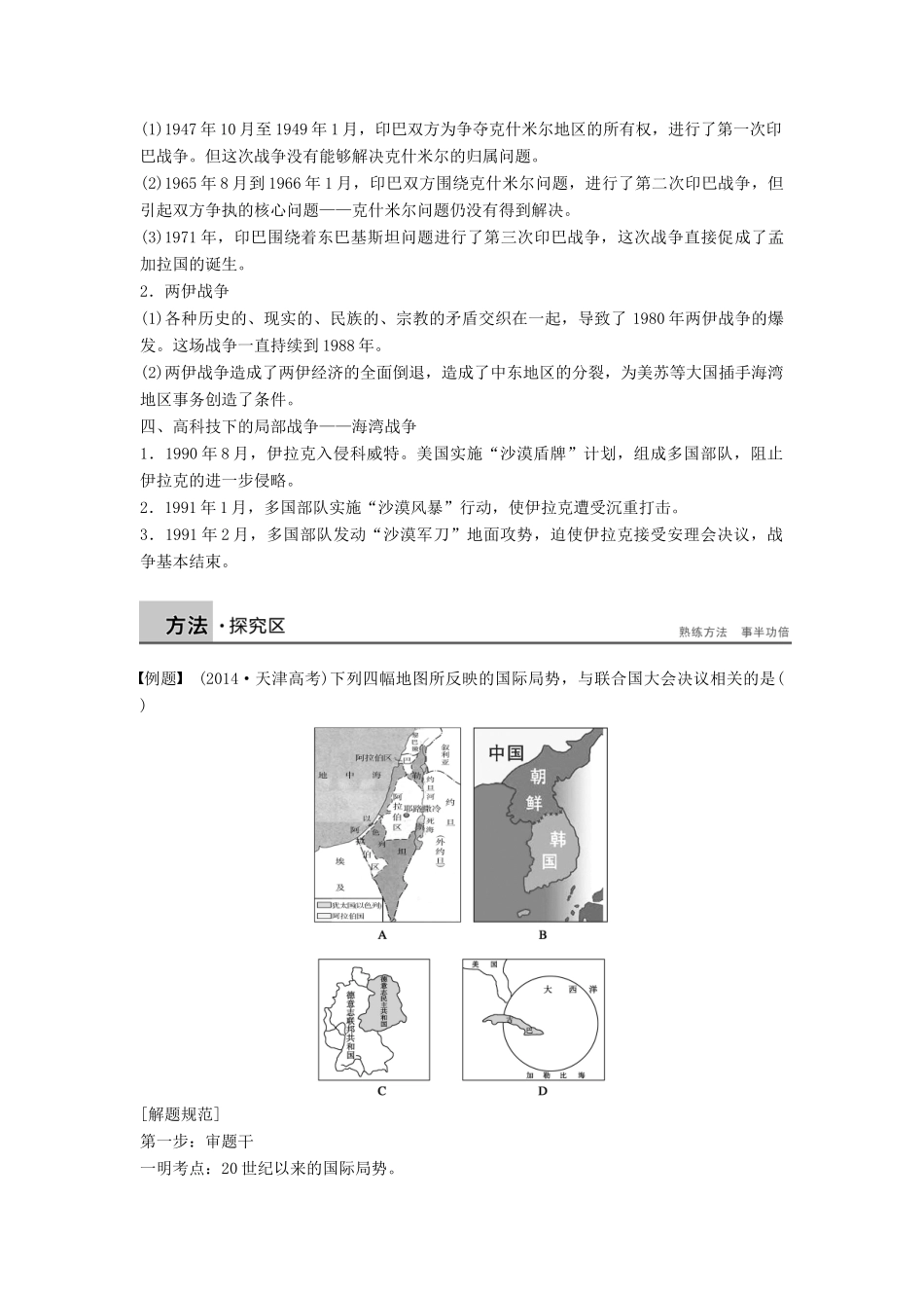 高中历史 第五单元 烽火连绵的局部战争 8 烽火连绵的局部战争学案 新人教版选修3-新人教版高二选修3历史学案_第2页