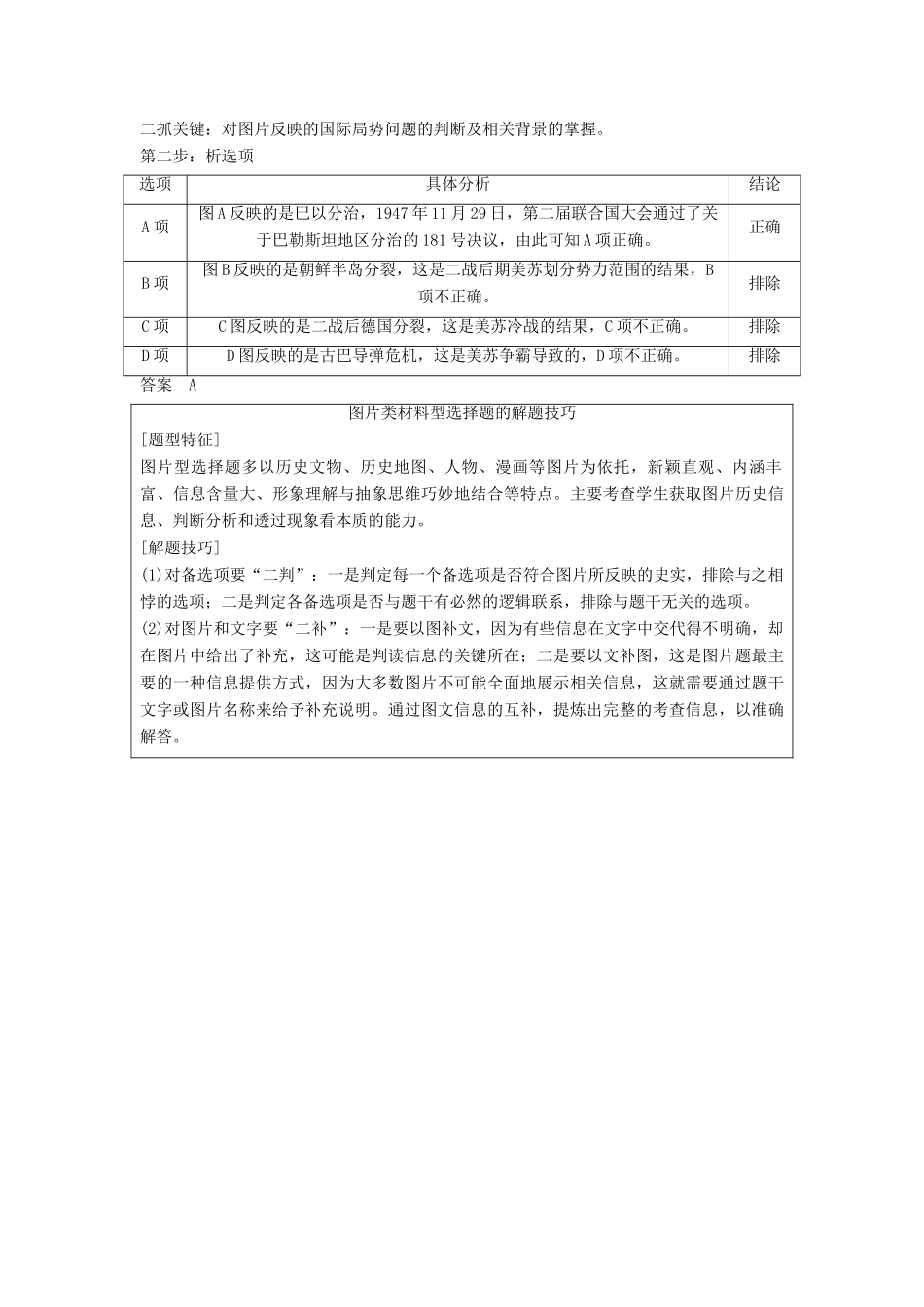 高中历史 第五单元 烽火连绵的局部战争 8 烽火连绵的局部战争学案 新人教版选修3-新人教版高二选修3历史学案_第3页