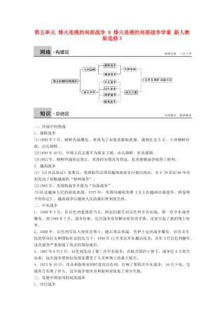高中历史 第五单元 烽火连绵的局部战争 8 烽火连绵的局部战争学案 新人教版选修3-新人教版高二选修3历史学案