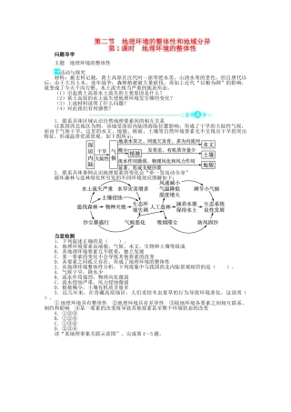 高中地理 第三章 地理环境的整体性和区域差异 第二节 地理环境的整体性和地域分（第1课时）地理环境的整体性学案 中图版必修1-中图版高一必修1地理学案