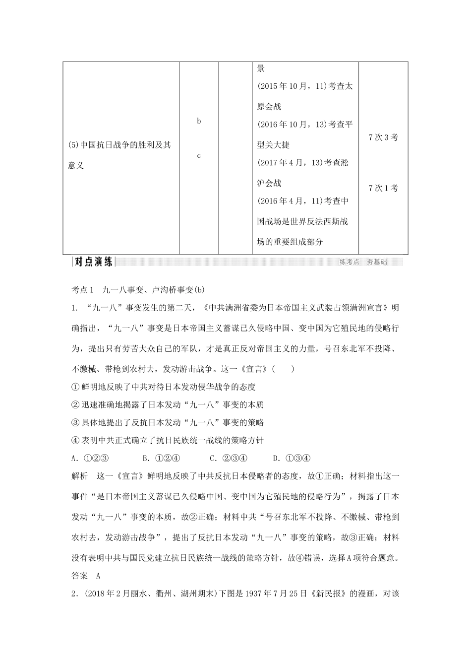 高考历史总复习 专题四 近代中国维护国家主权的斗争与中国的民主革命 第9讲 新民主主义革命时期学案-人教版高三全册历史学案_第2页