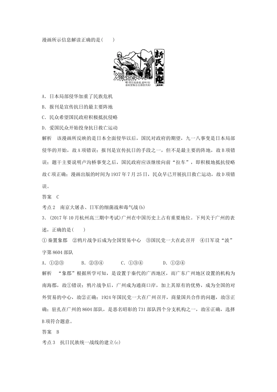 高考历史总复习 专题四 近代中国维护国家主权的斗争与中国的民主革命 第9讲 新民主主义革命时期学案-人教版高三全册历史学案_第3页