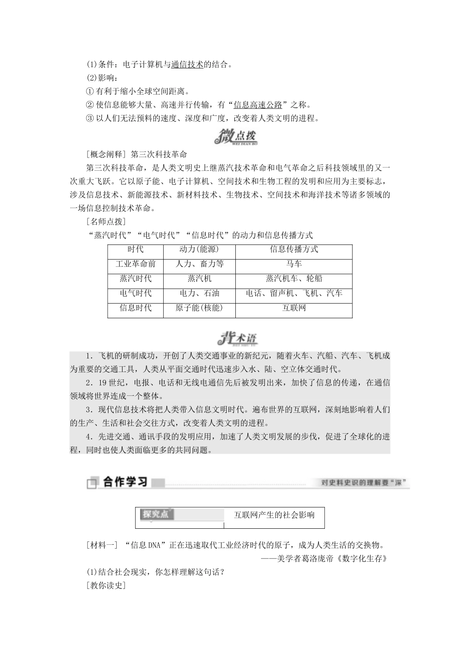 高中历史 专题七 近代以来科学技术的辉煌 四 向“距离”挑战学案 人民版必修3-人民版高二必修3历史学案_第2页