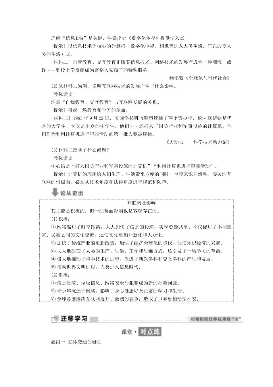 高中历史 专题七 近代以来科学技术的辉煌 四 向“距离”挑战学案 人民版必修3-人民版高二必修3历史学案_第3页