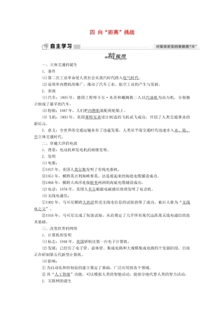 高中历史 专题七 近代以来科学技术的辉煌 四 向“距离”挑战学案 人民版必修3-人民版高二必修3历史学案