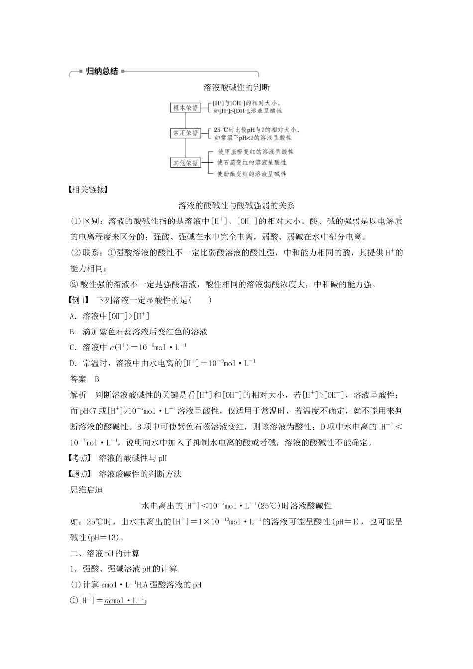 高中化学 第3章 第1节 第2课时 溶液的酸碱性与pH学案（含解析）鲁科版选修4-鲁科版高中选修4化学学案_第2页