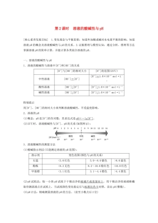 高中化学 第3章 第1节 第2课时 溶液的酸碱性与pH学案（含解析）鲁科版选修4-鲁科版高中选修4化学学案