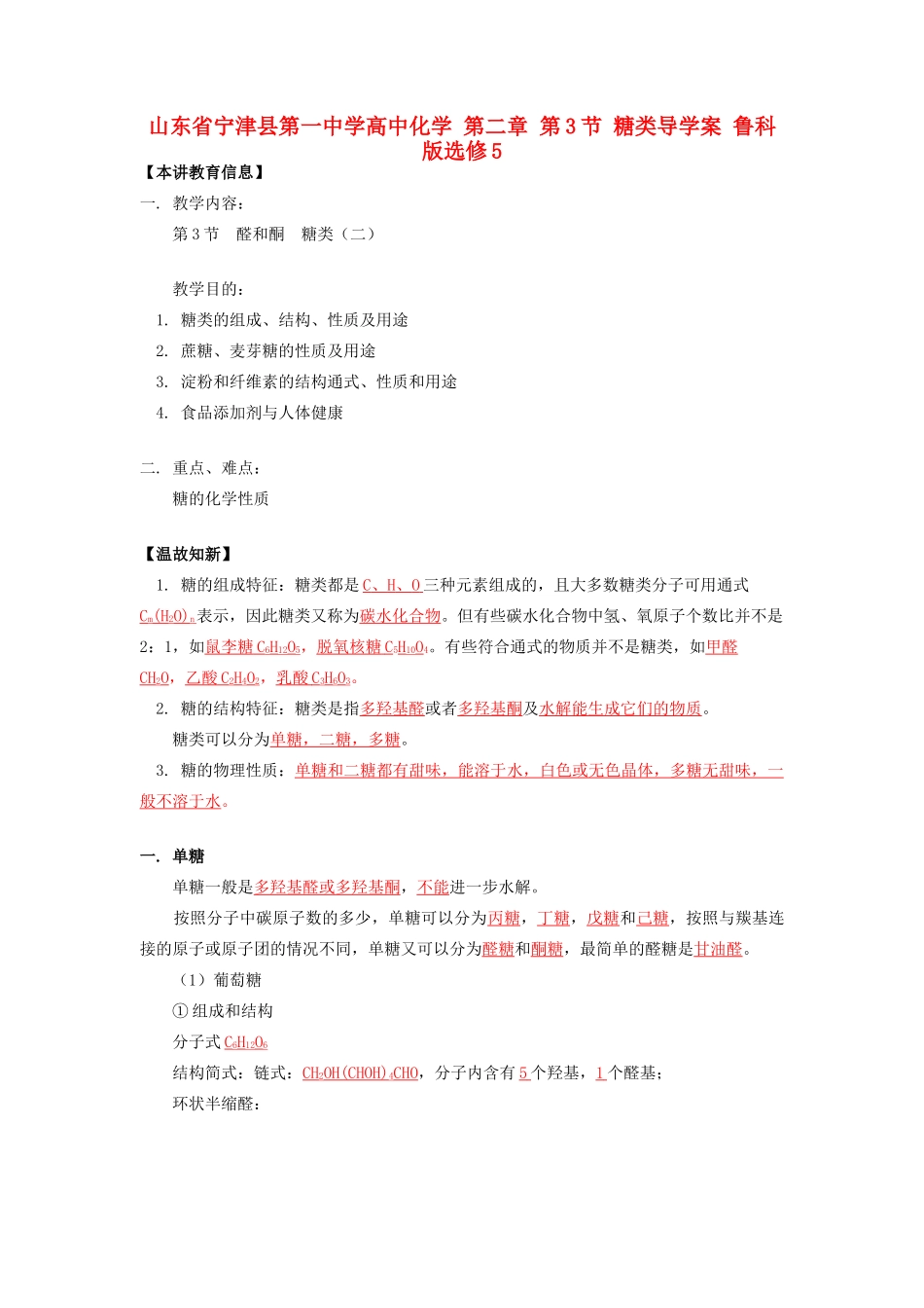 高中化学 第二章 第3节 糖类导学案 鲁科版选修5-鲁科版高二选修5化学学案_第1页