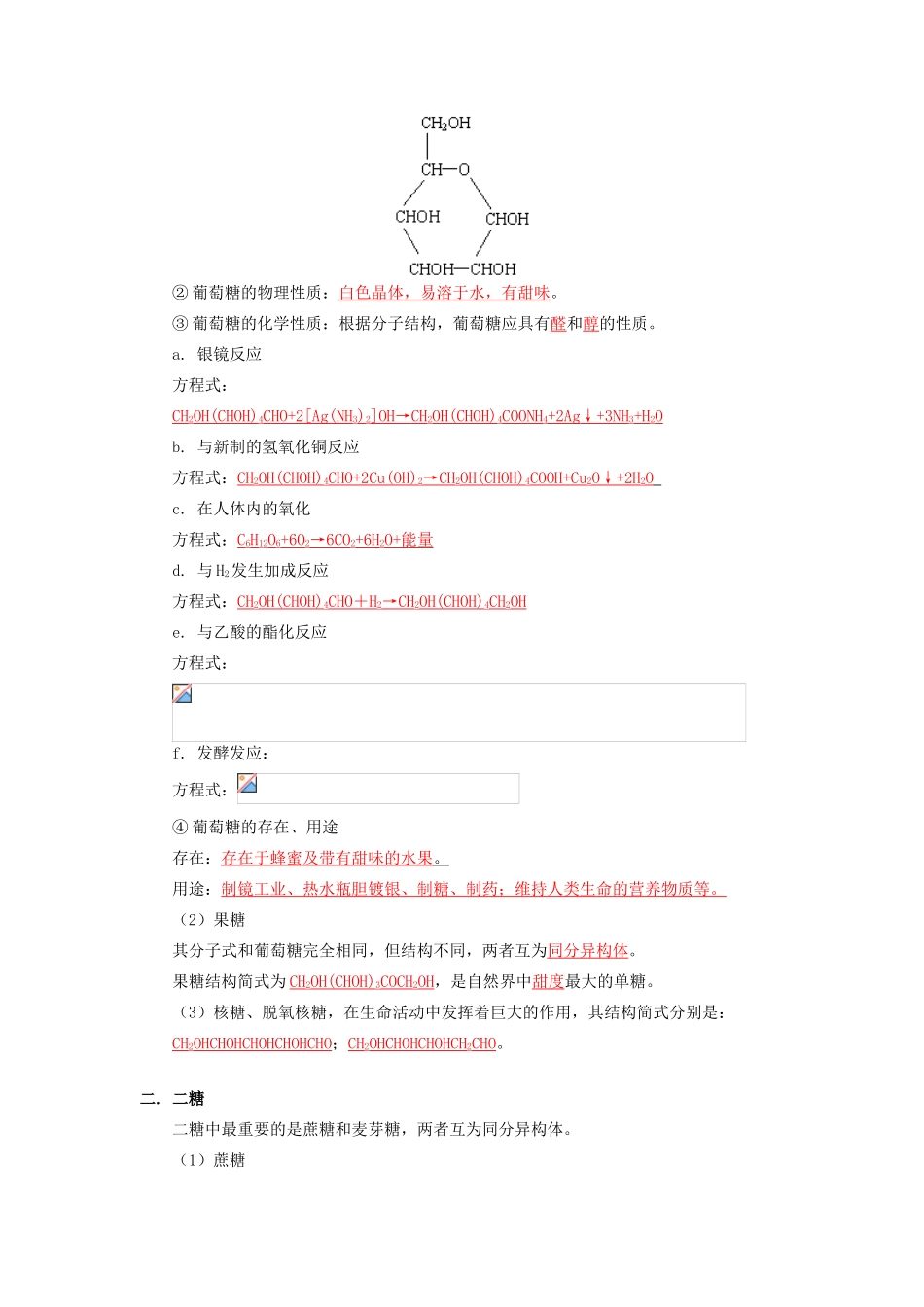 高中化学 第二章 第3节 糖类导学案 鲁科版选修5-鲁科版高二选修5化学学案_第2页