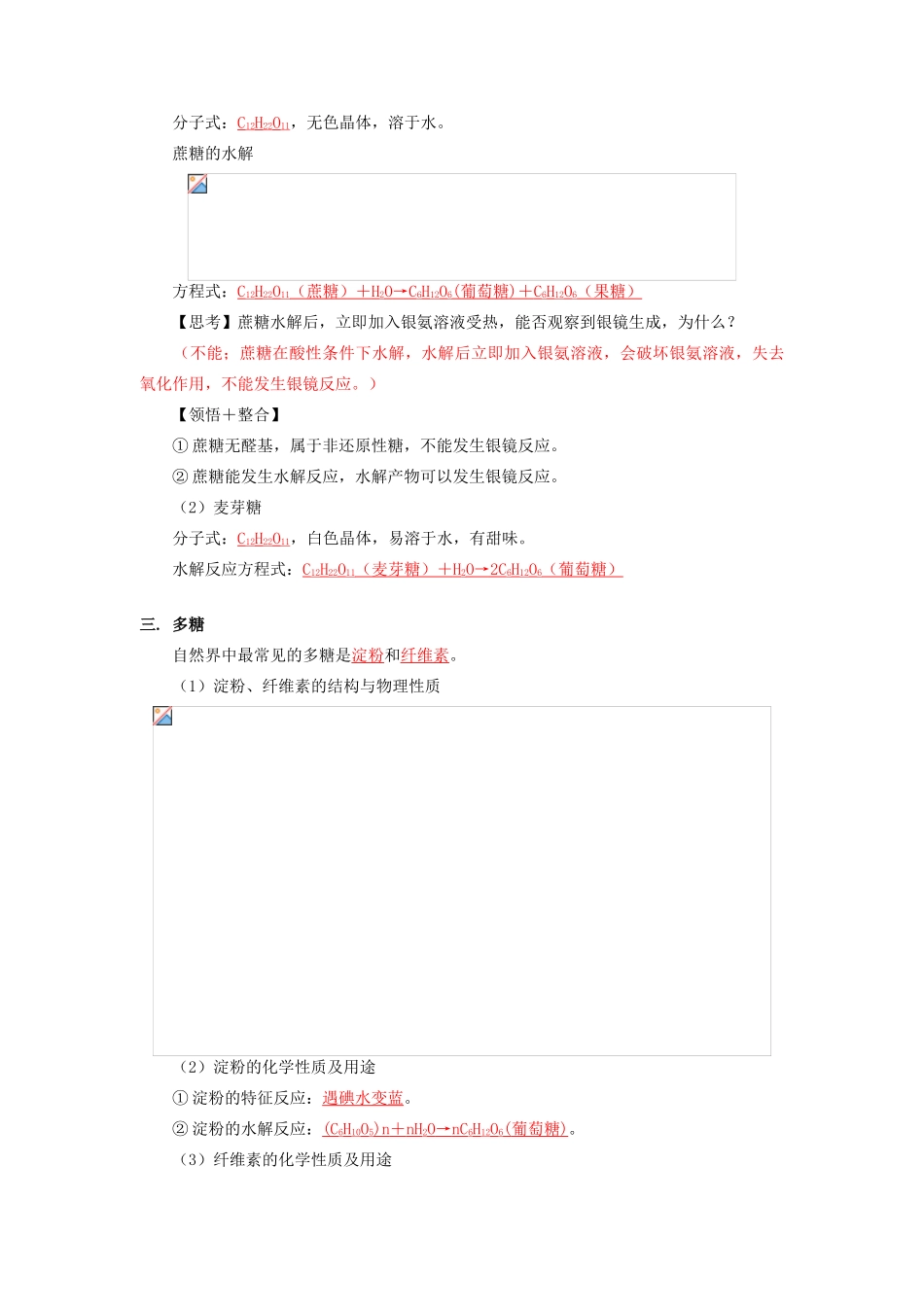 高中化学 第二章 第3节 糖类导学案 鲁科版选修5-鲁科版高二选修5化学学案_第3页