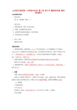 高中化学 第二章 第3节 糖类导学案 鲁科版选修5-鲁科版高二选修5化学学案