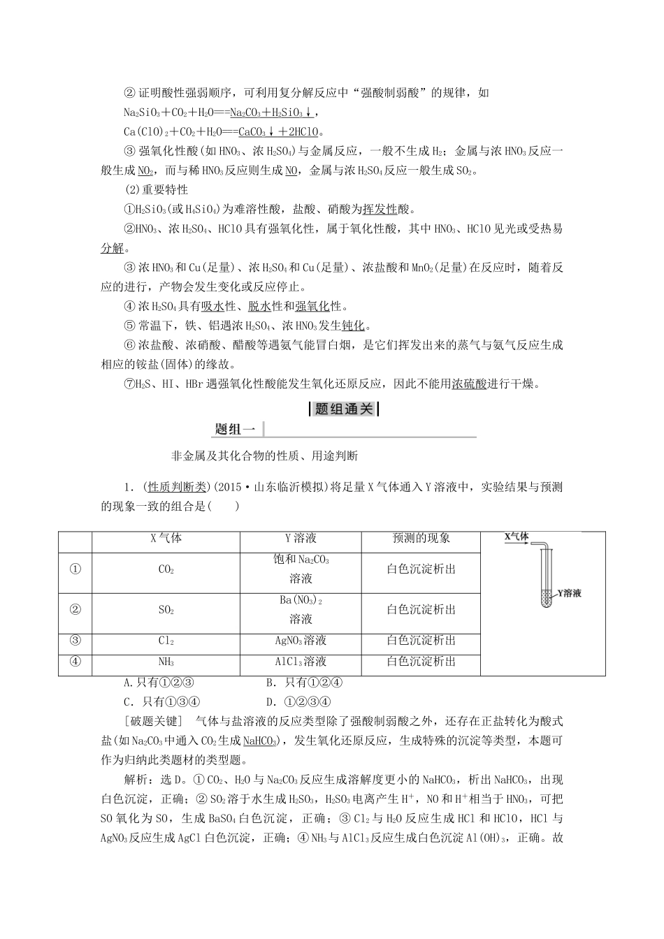 优化方案（全国通用）高考化学二轮复习 上篇 专题突破方略 专题三 元素及其化合物 第十讲 非金属及其化合物学案-人教版高三全册化学学案_第3页
