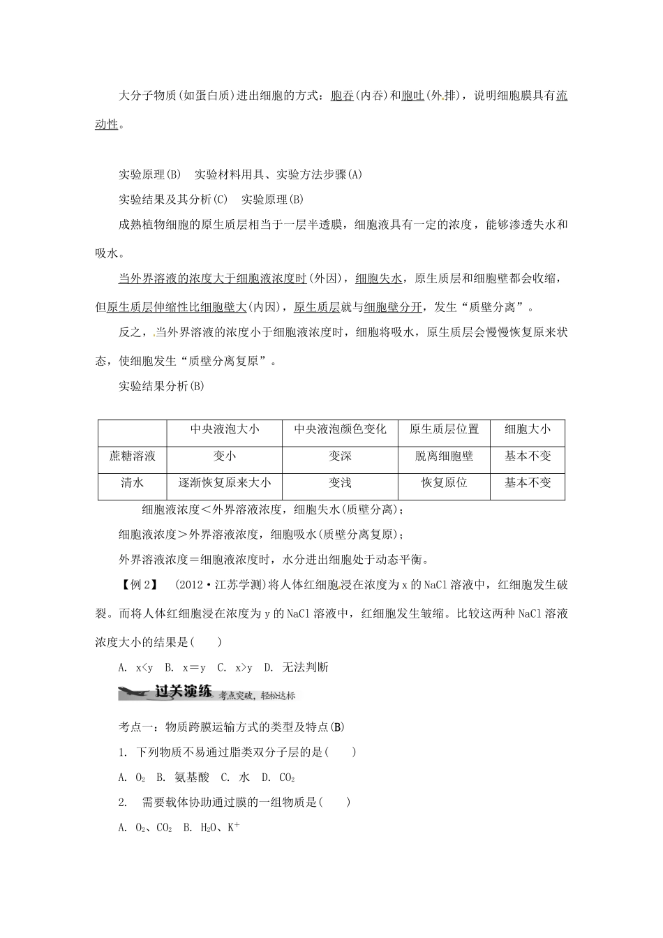 江苏省苏州市蓝缨学校高一化学《酶和ATP》学案_第2页