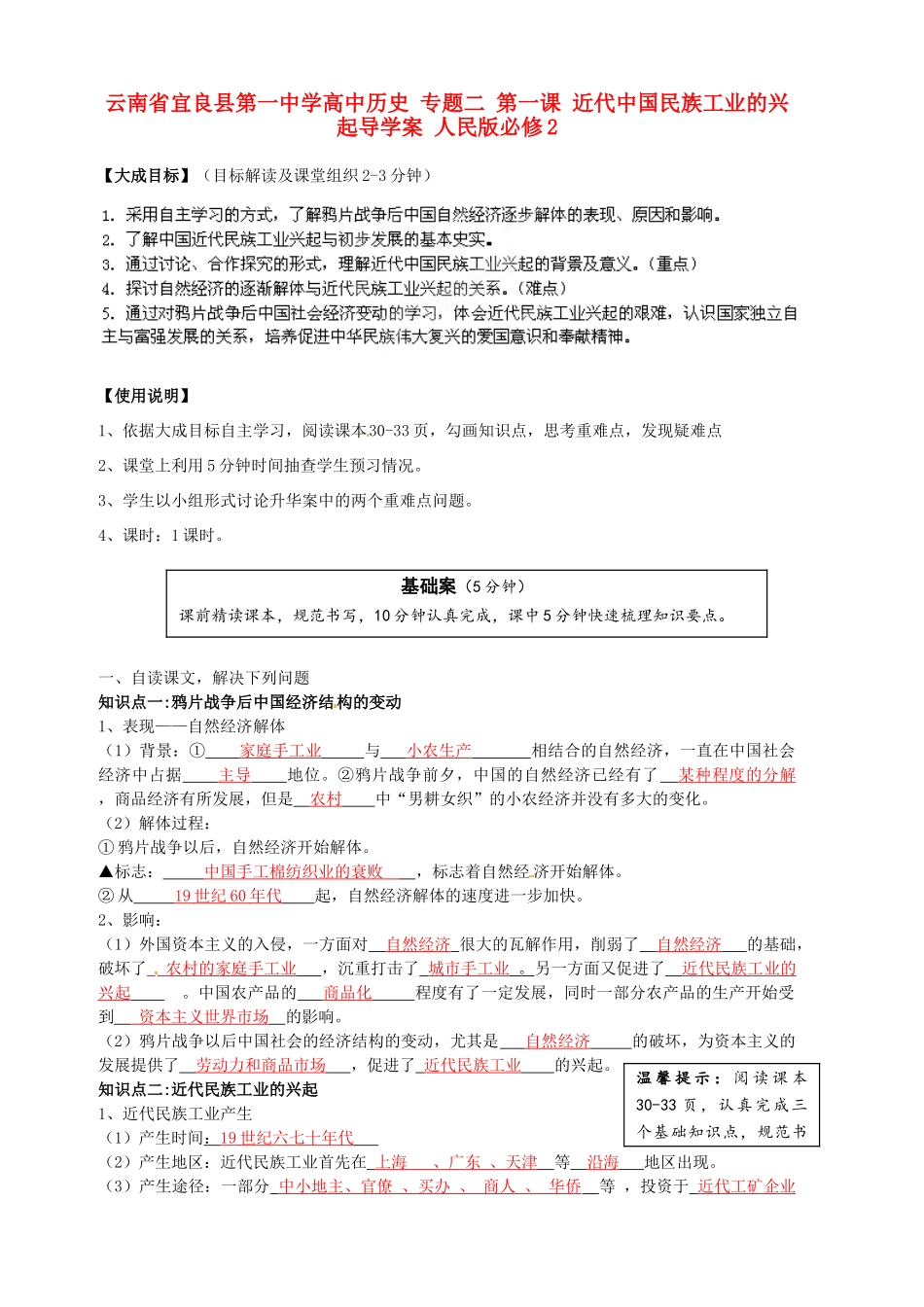 云南省宜良县第一中学高中历史 专题二 第一课 近代中国民族工业的兴起导学案 人民版必修2_第1页