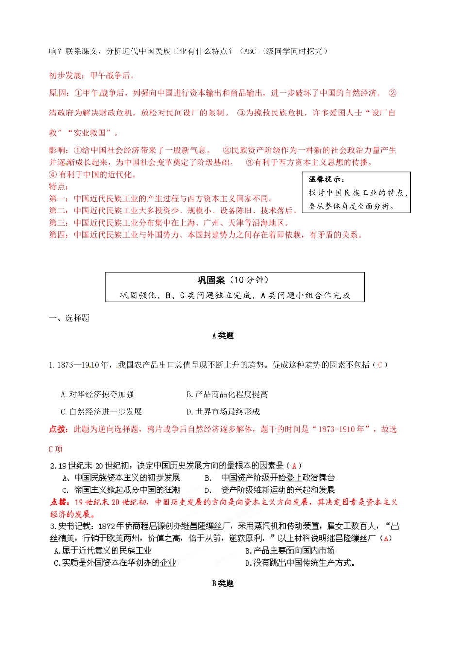云南省宜良县第一中学高中历史 专题二 第一课 近代中国民族工业的兴起导学案 人民版必修2_第3页