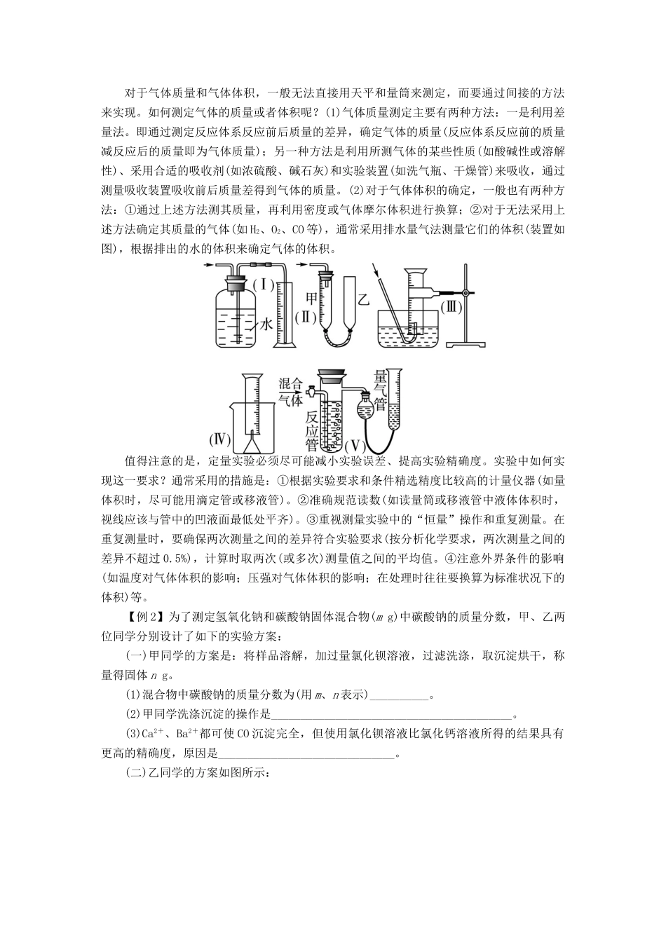 高中化学 专题六 物质的定量分析 课题2 镀锌铁皮锌镀层厚度的测定学案 苏教版选修6-苏教版高二选修6化学学案_第2页