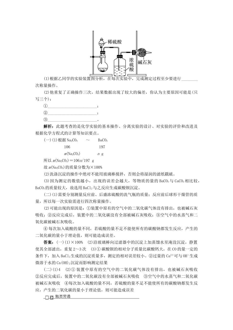 高中化学 专题六 物质的定量分析 课题2 镀锌铁皮锌镀层厚度的测定学案 苏教版选修6-苏教版高二选修6化学学案_第3页