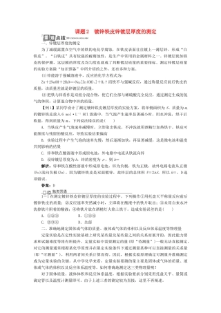 高中化学 专题六 物质的定量分析 课题2 镀锌铁皮锌镀层厚度的测定学案 苏教版选修6-苏教版高二选修6化学学案
