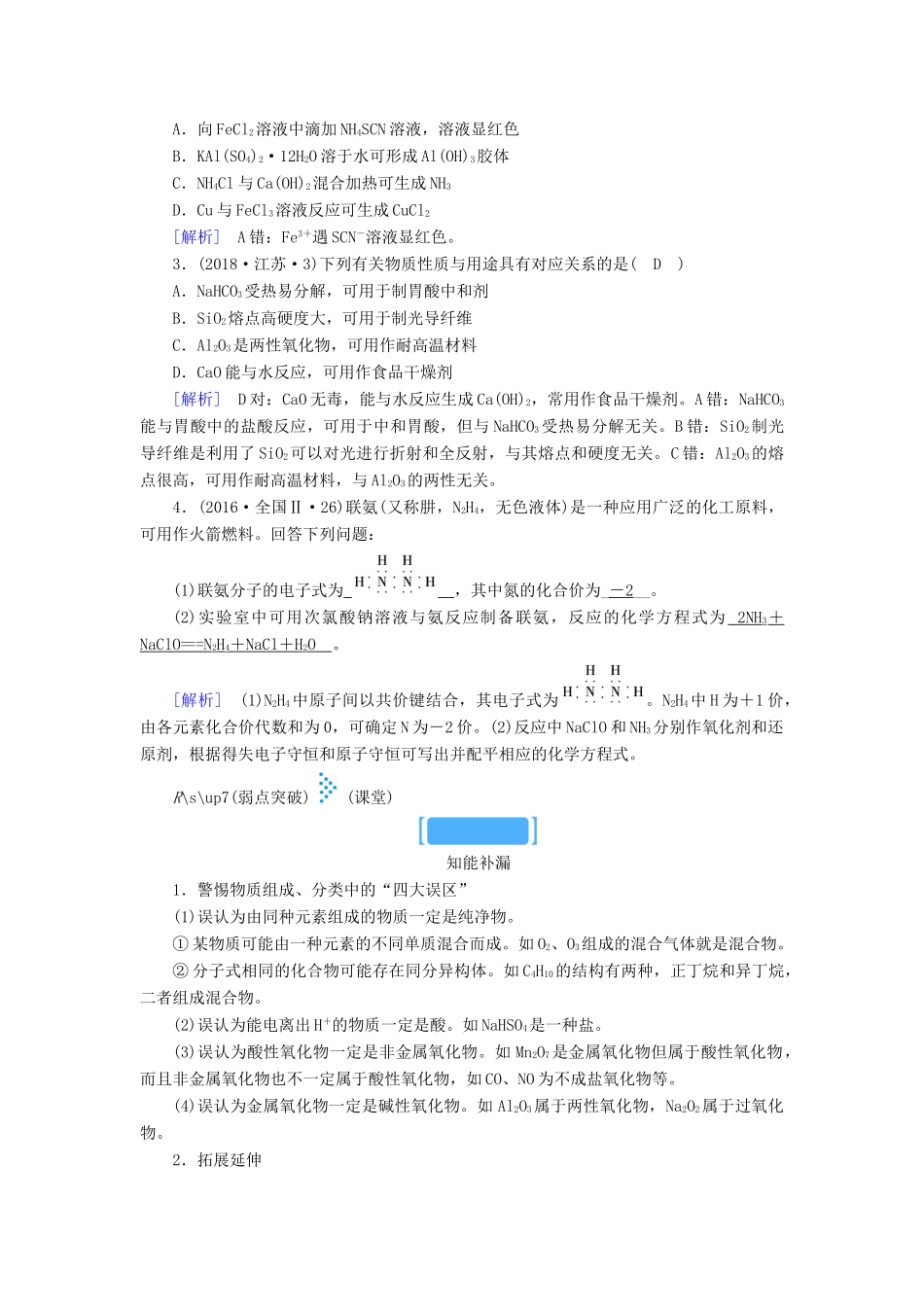高考化学大二轮复习 专题一 基本概念 第2讲 物质的组成、性质和分类学案-人教版高三全册化学学案_第2页