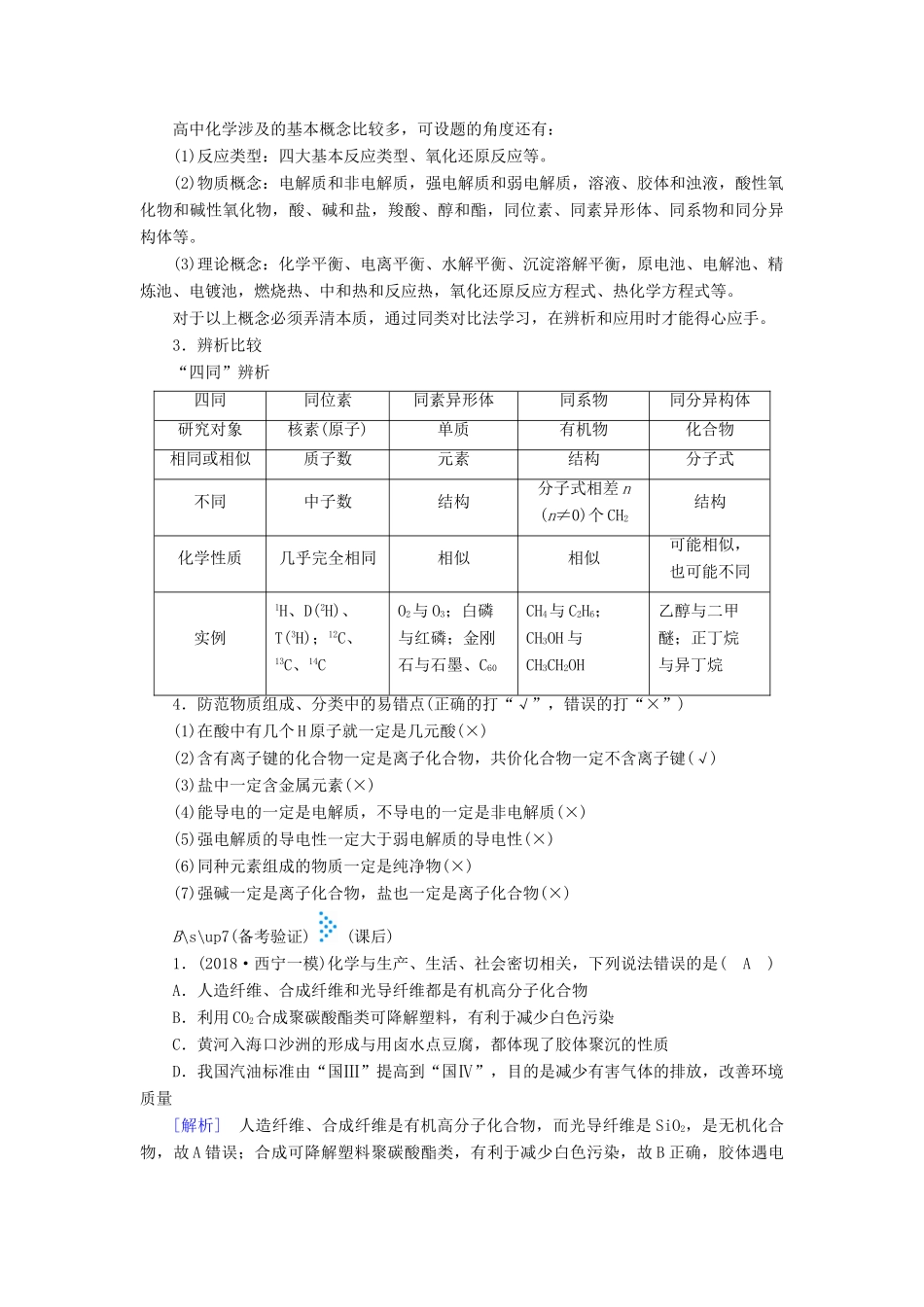 高考化学大二轮复习 专题一 基本概念 第2讲 物质的组成、性质和分类学案-人教版高三全册化学学案_第3页
