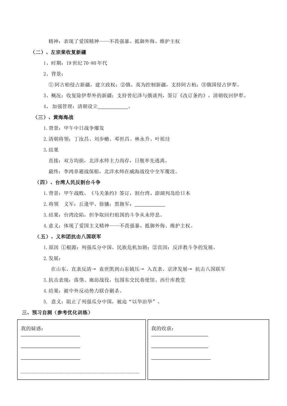 广东省惠阳市第一中学高中历史 第6课中国军民维护国家主权的斗争导学案 人民版必修1_第2页