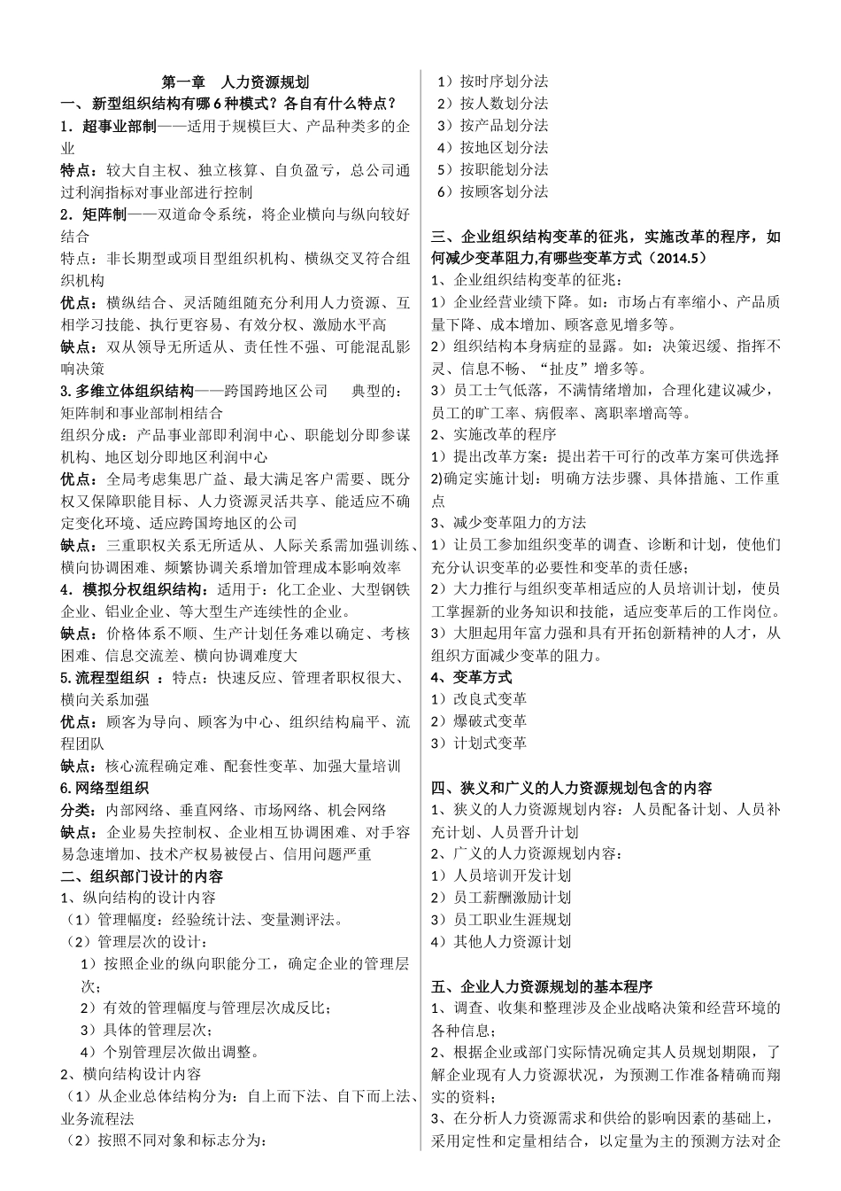 人力资源二级考试实操大题汇总_第1页