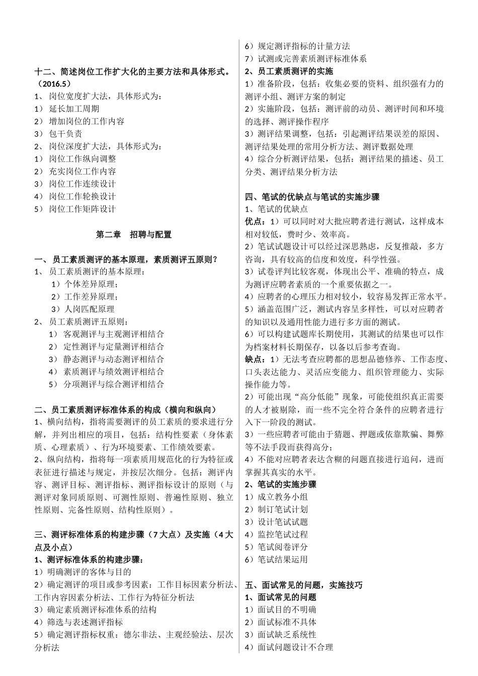 人力资源二级考试实操大题汇总_第3页