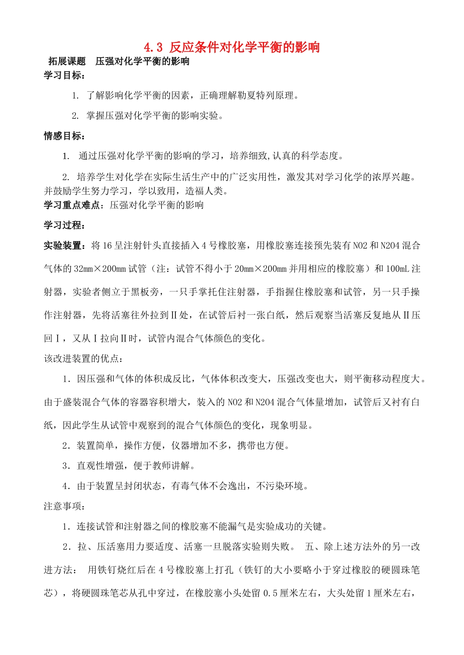 高中化学 4.3 反应条件对化学平衡的影响学案3 苏教版选修6-苏教版高中选修6化学学案_第1页