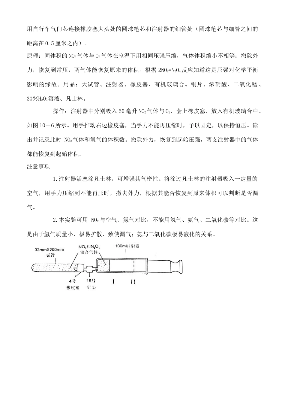 高中化学 4.3 反应条件对化学平衡的影响学案3 苏教版选修6-苏教版高中选修6化学学案_第2页