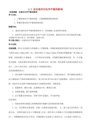 高中化学 4.3 反应条件对化学平衡的影响学案3 苏教版选修6-苏教版高中选修6化学学案