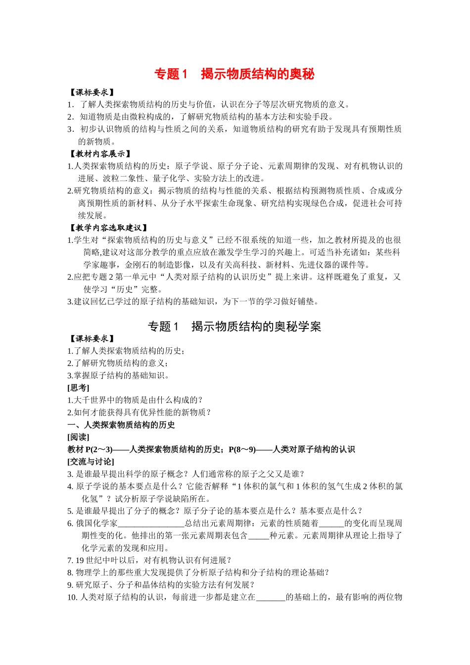 高中化学：专题1《揭示物质结构的奥秘》学案苏教版必修1_第1页