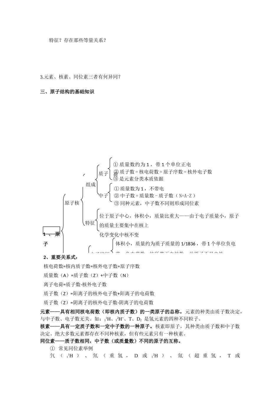高中化学：专题1《揭示物质结构的奥秘》学案苏教版必修1_第3页
