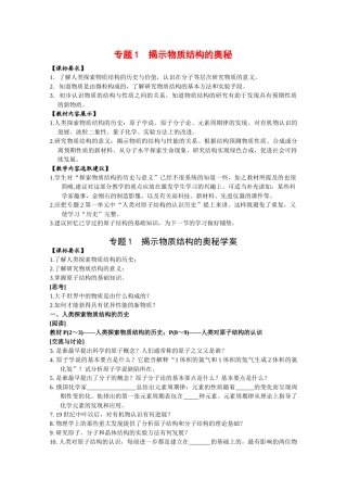 高中化学：专题1《揭示物质结构的奥秘》学案苏教版必修1