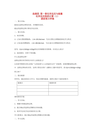 高中化学 第三节 化学反应热的计算（第1课时）学案 新人教版选修4