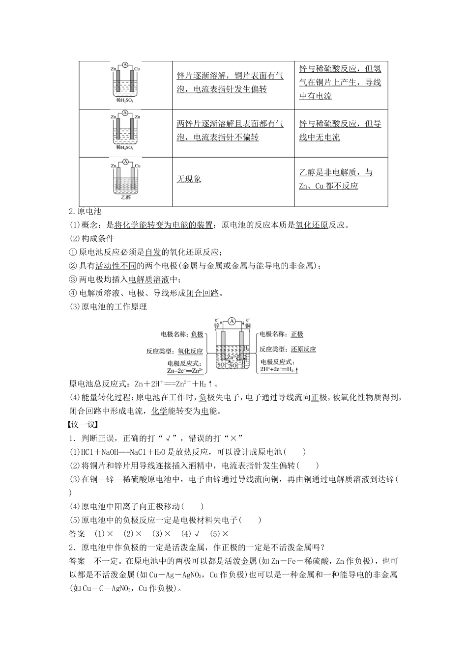 高中化学 2.2.1 化学能转化为电能教师用书 新人教版必修2-新人教版高一必修2化学学案_第2页