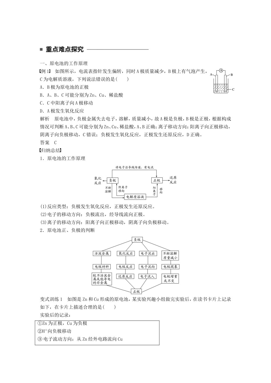 高中化学 2.2.1 化学能转化为电能教师用书 新人教版必修2-新人教版高一必修2化学学案_第3页