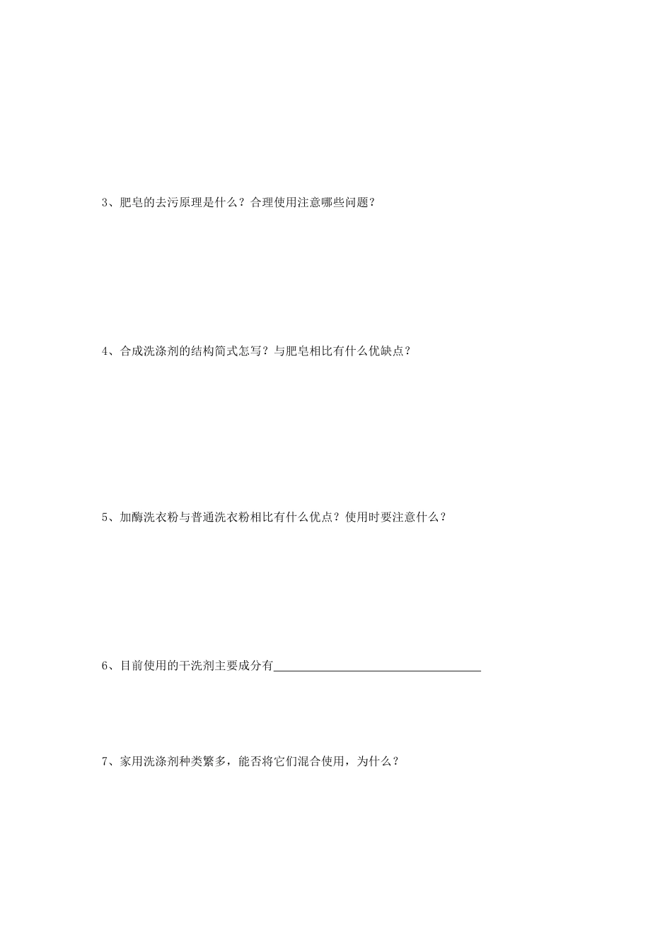 高中化学《化学品的安全使用》学案1 苏教版选修1_第2页