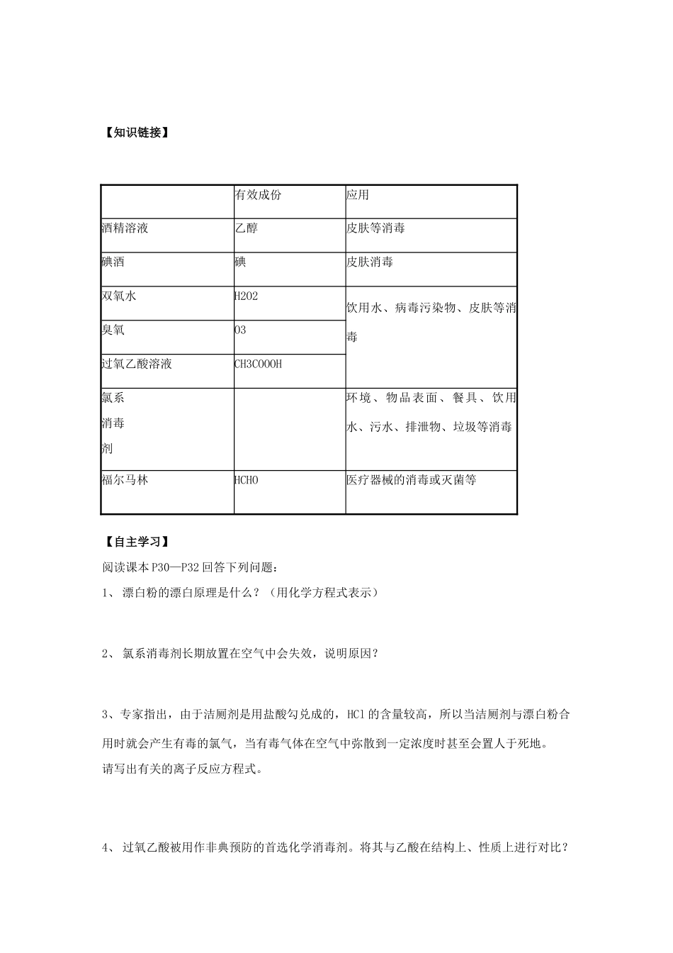 高中化学《化学品的安全使用》学案1 苏教版选修1_第3页